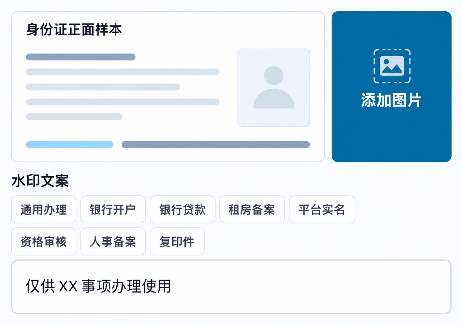 证件水印产品介绍图